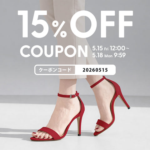 15%OFFクーポン